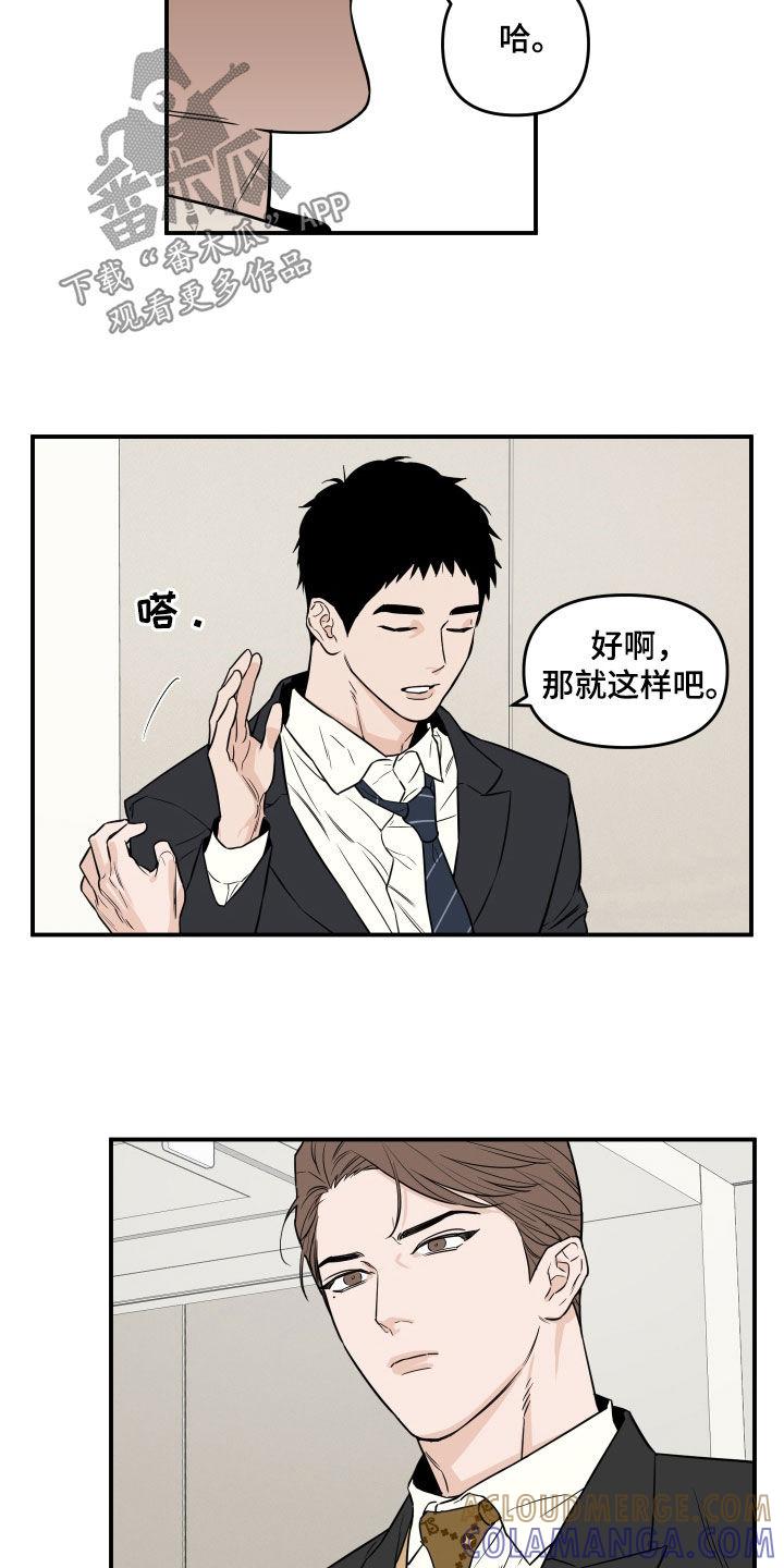 《记者本能》第18章：交换 第7页