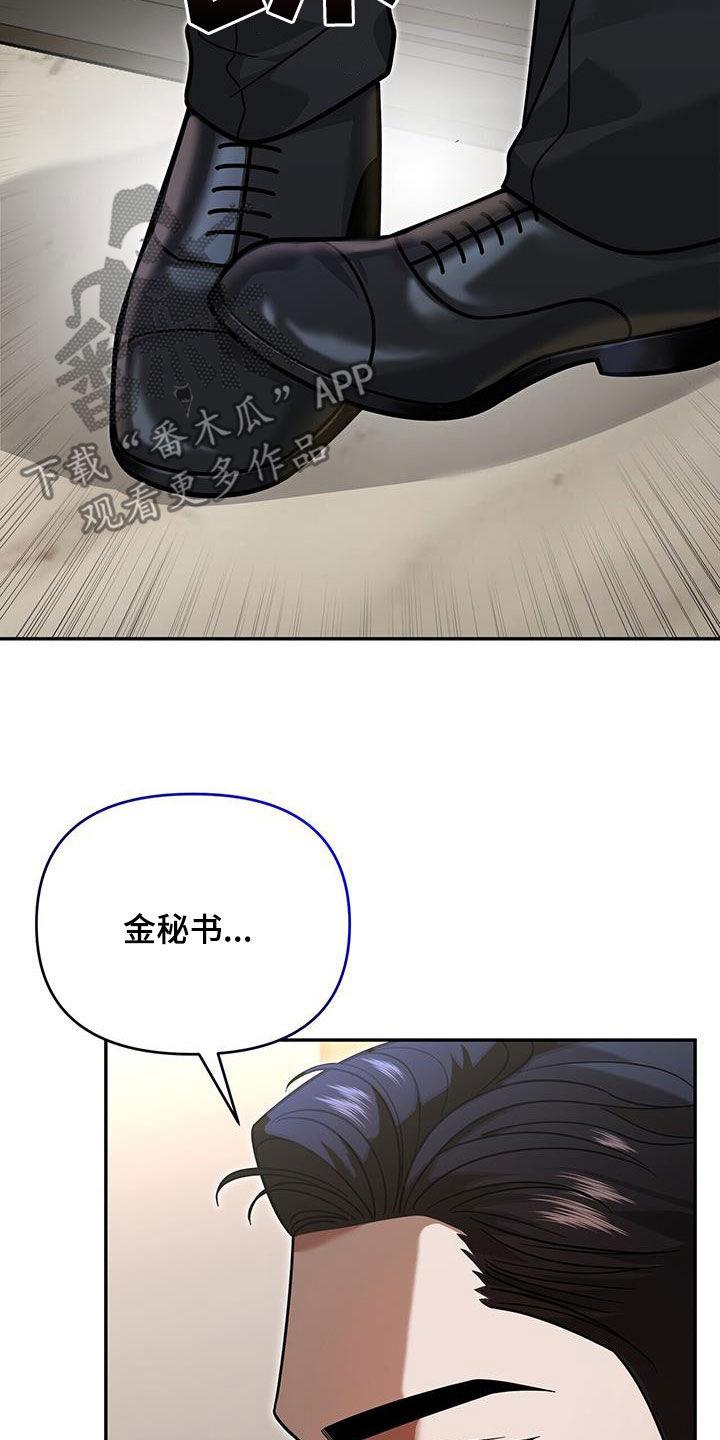 《秘书生存指南》第18章：唯一的欧米伽 第4页