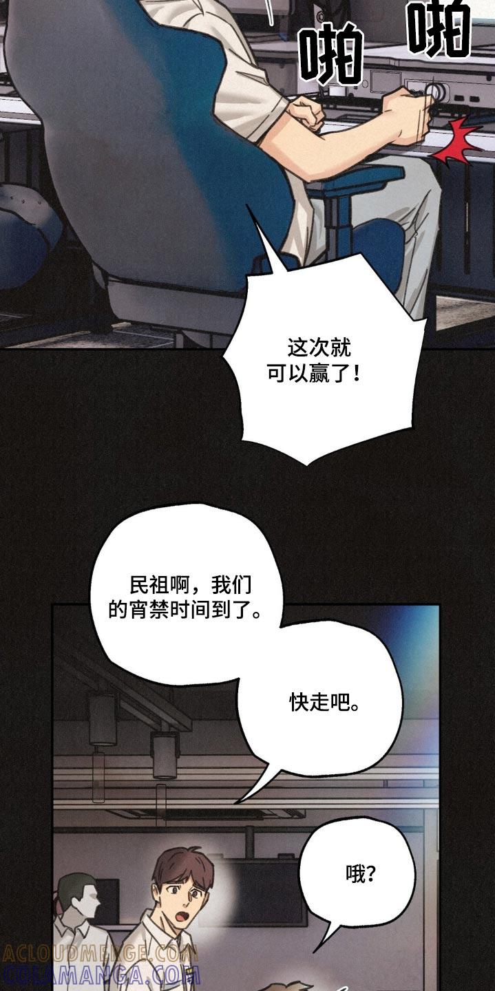 《绝密追缉》第18章：找女朋友 第17页