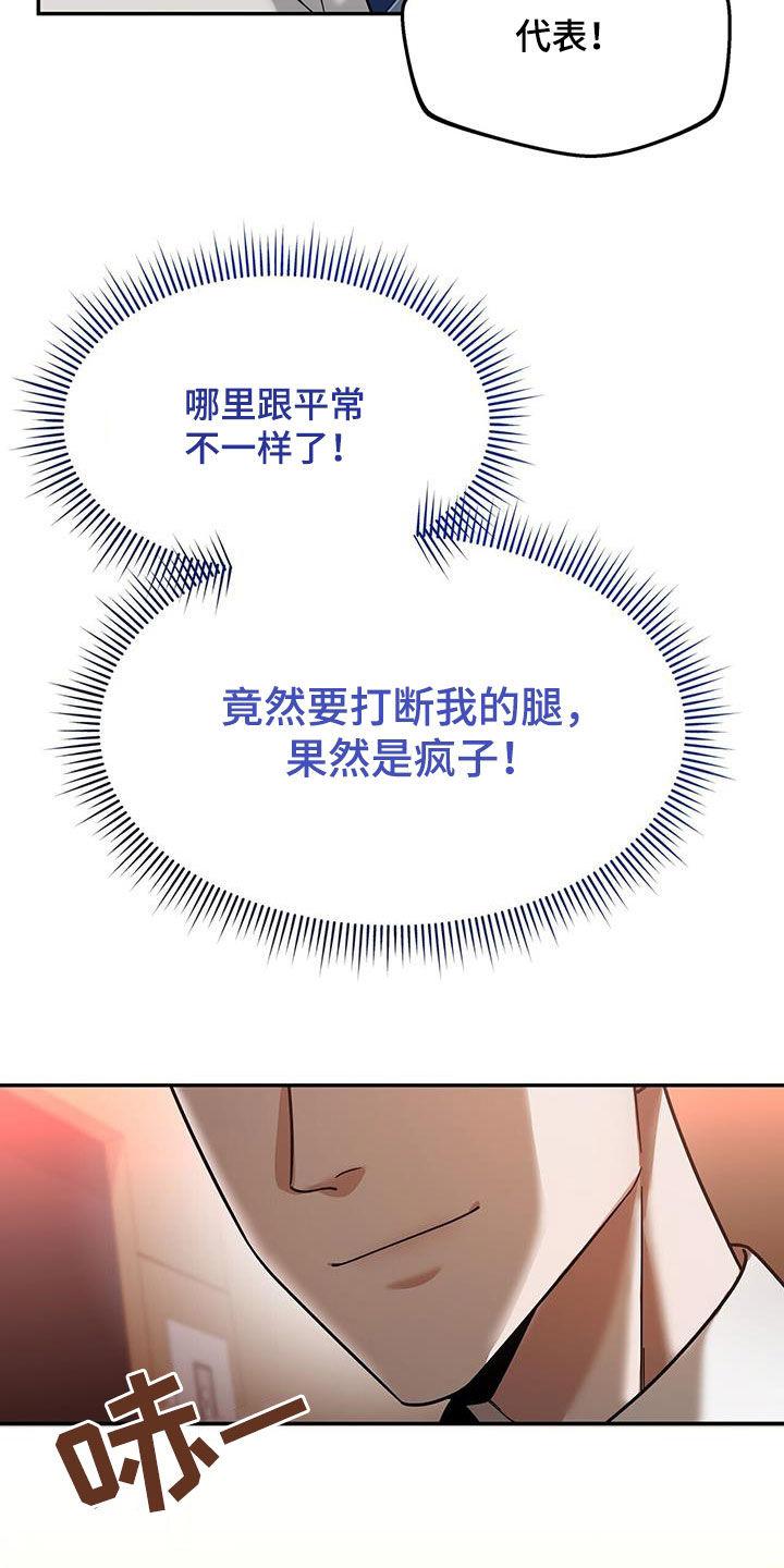《秘书生存指南》第18章：唯一的欧米伽 第12页