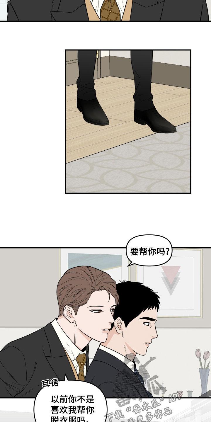 《记者本能》第18章：交换 第12页
