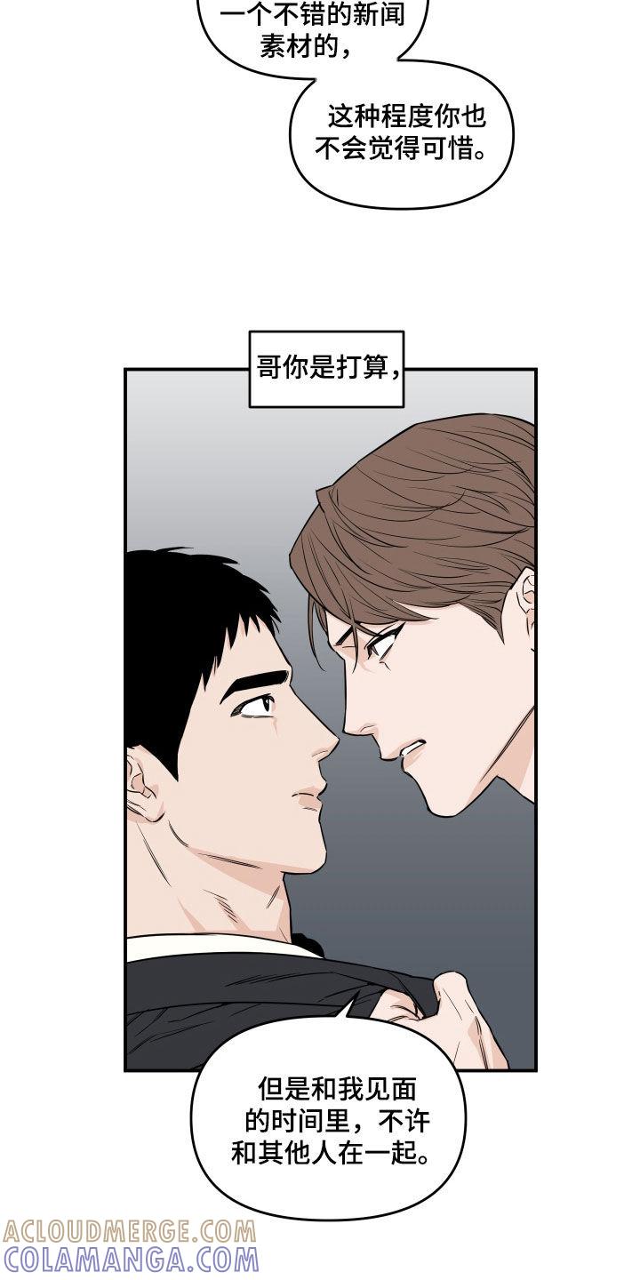 《记者本能》第18章：交换 第5页