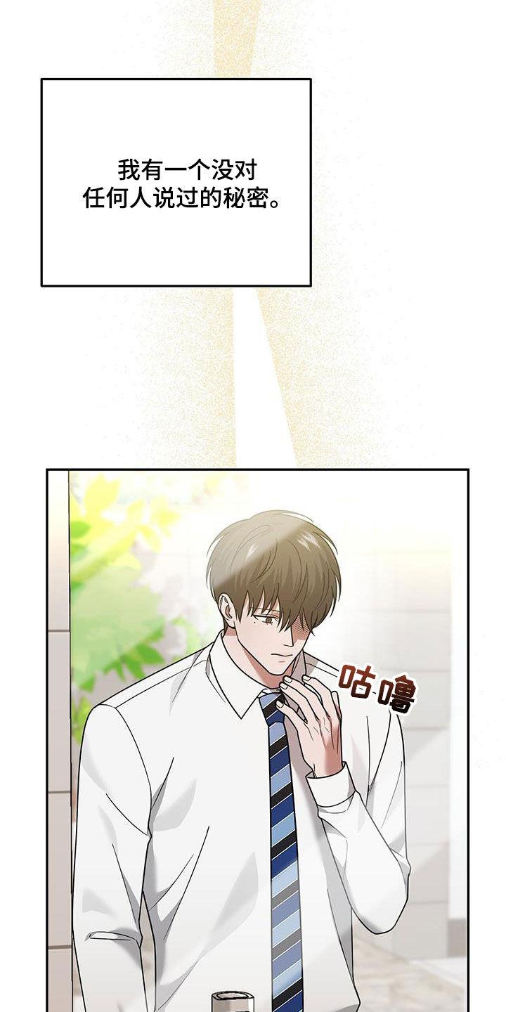 《秘书生存指南》第18章：唯一的欧米伽 第38页