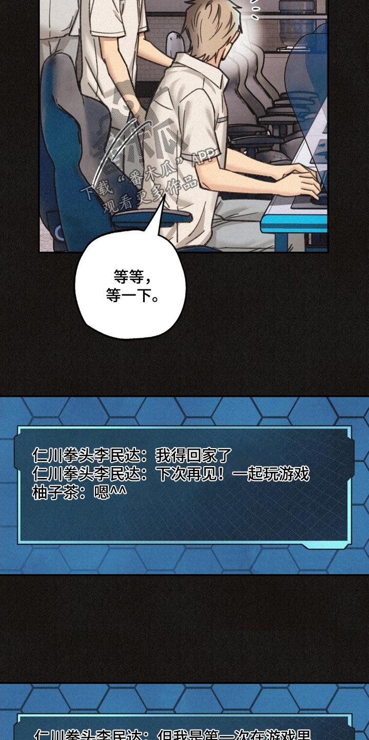 《绝密追缉》第18章：找女朋友 第18页