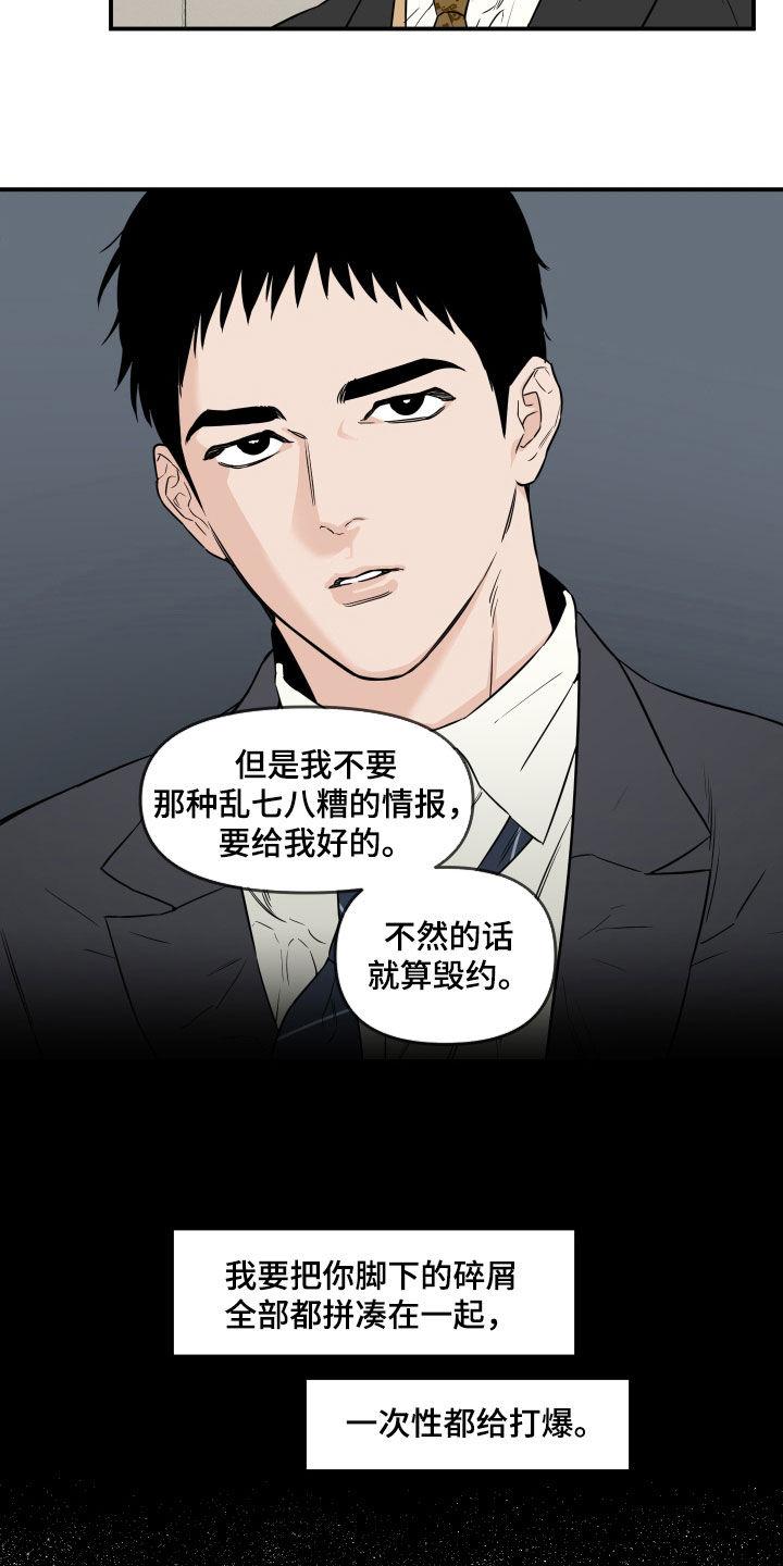 《记者本能》第18章：交换 第8页