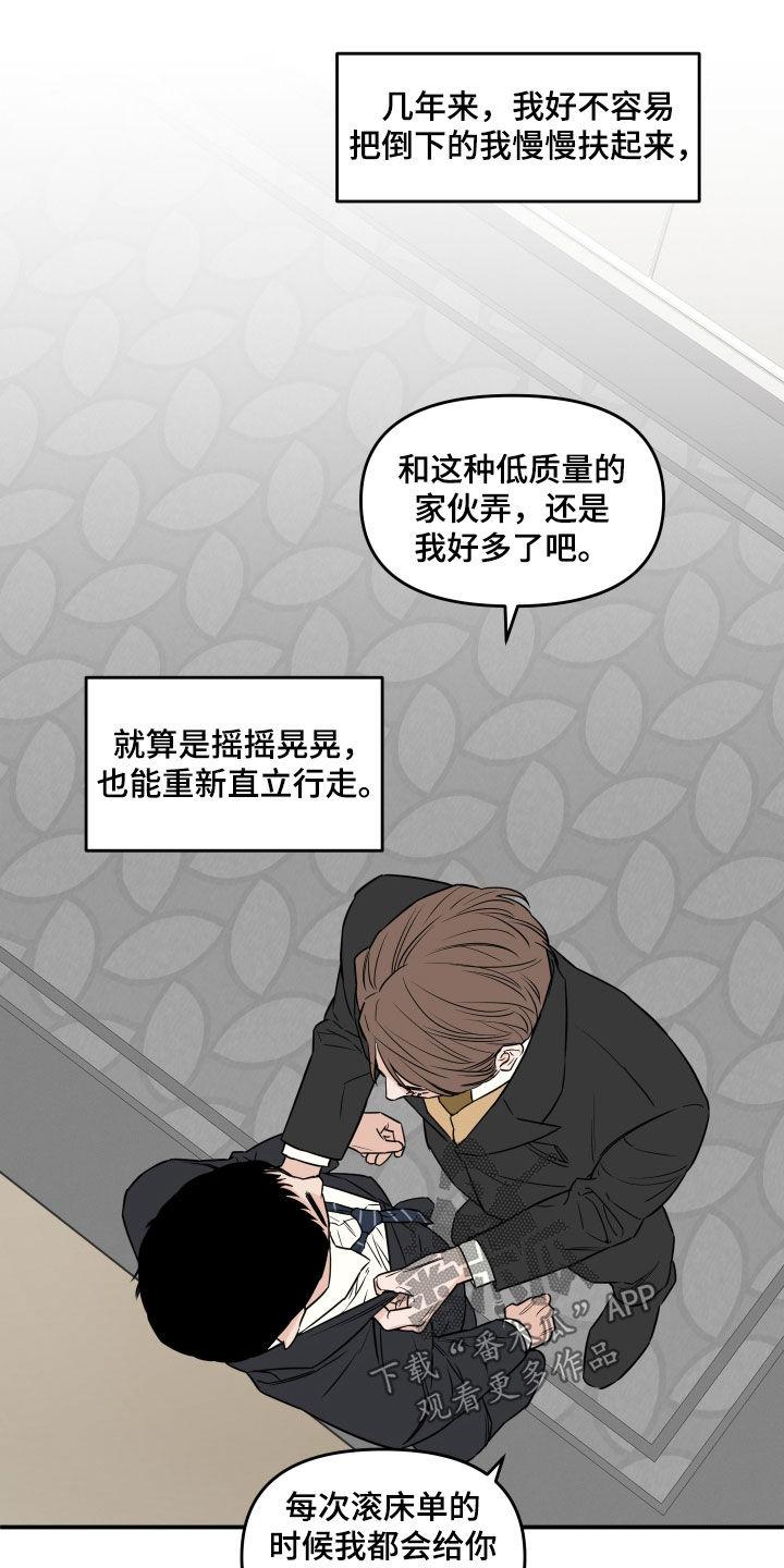 《记者本能》第18章：交换 第4页