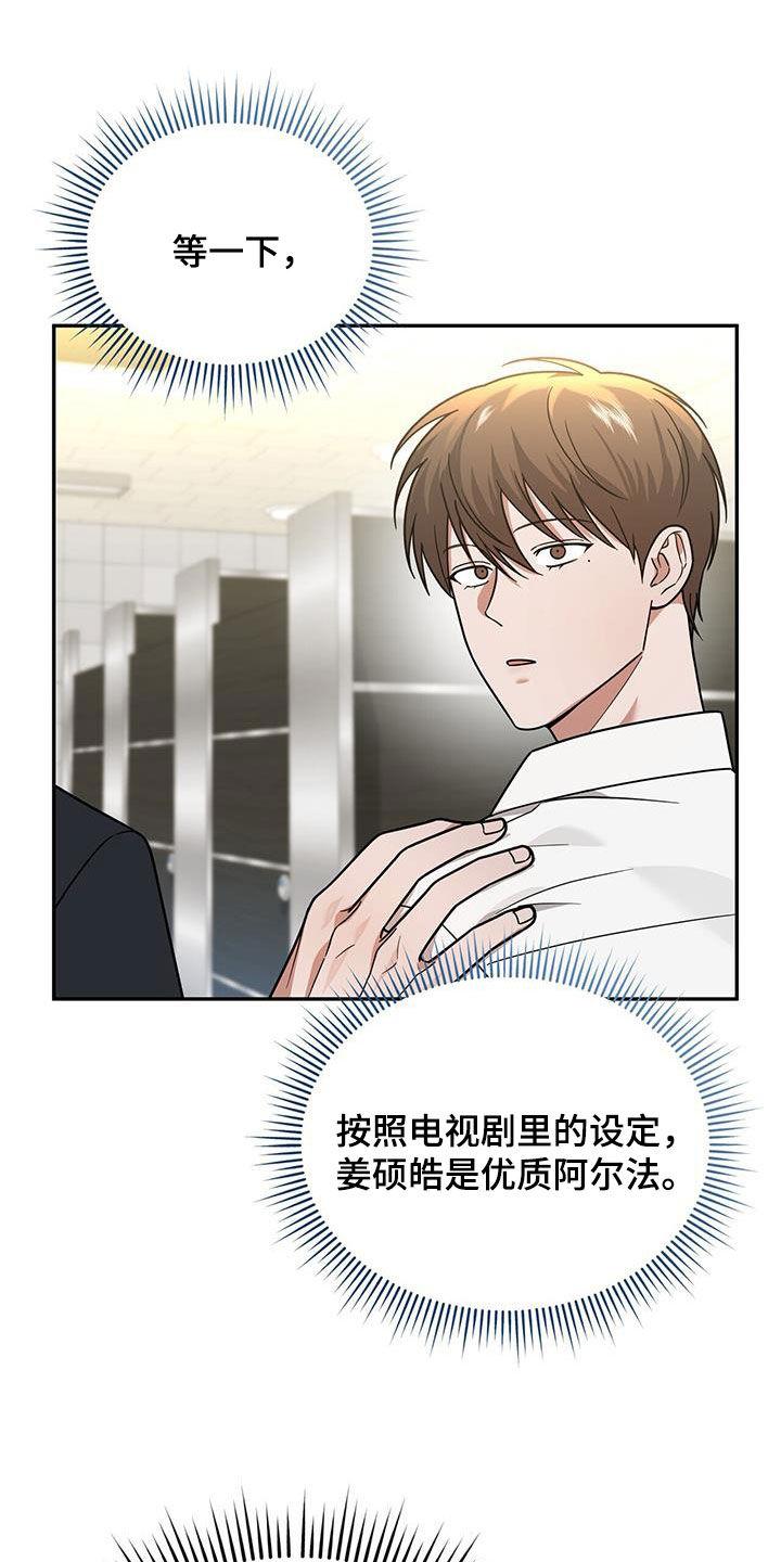 《秘书生存指南》第19章：彻底完蛋 第20页
