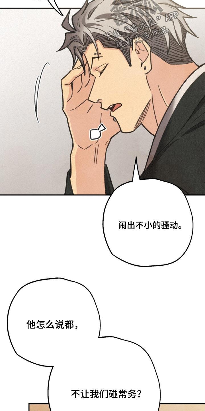 《绝密追缉》第19章：单独聊聊 第8页