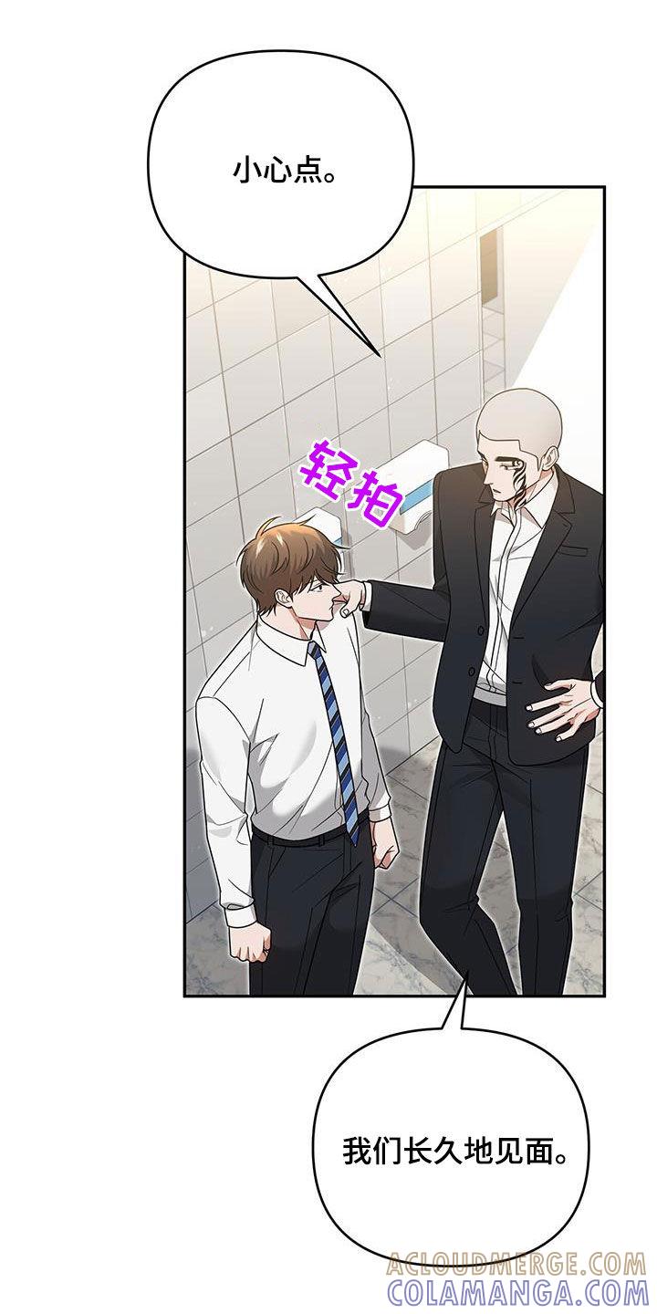 《秘书生存指南》第19章：彻底完蛋 第19页