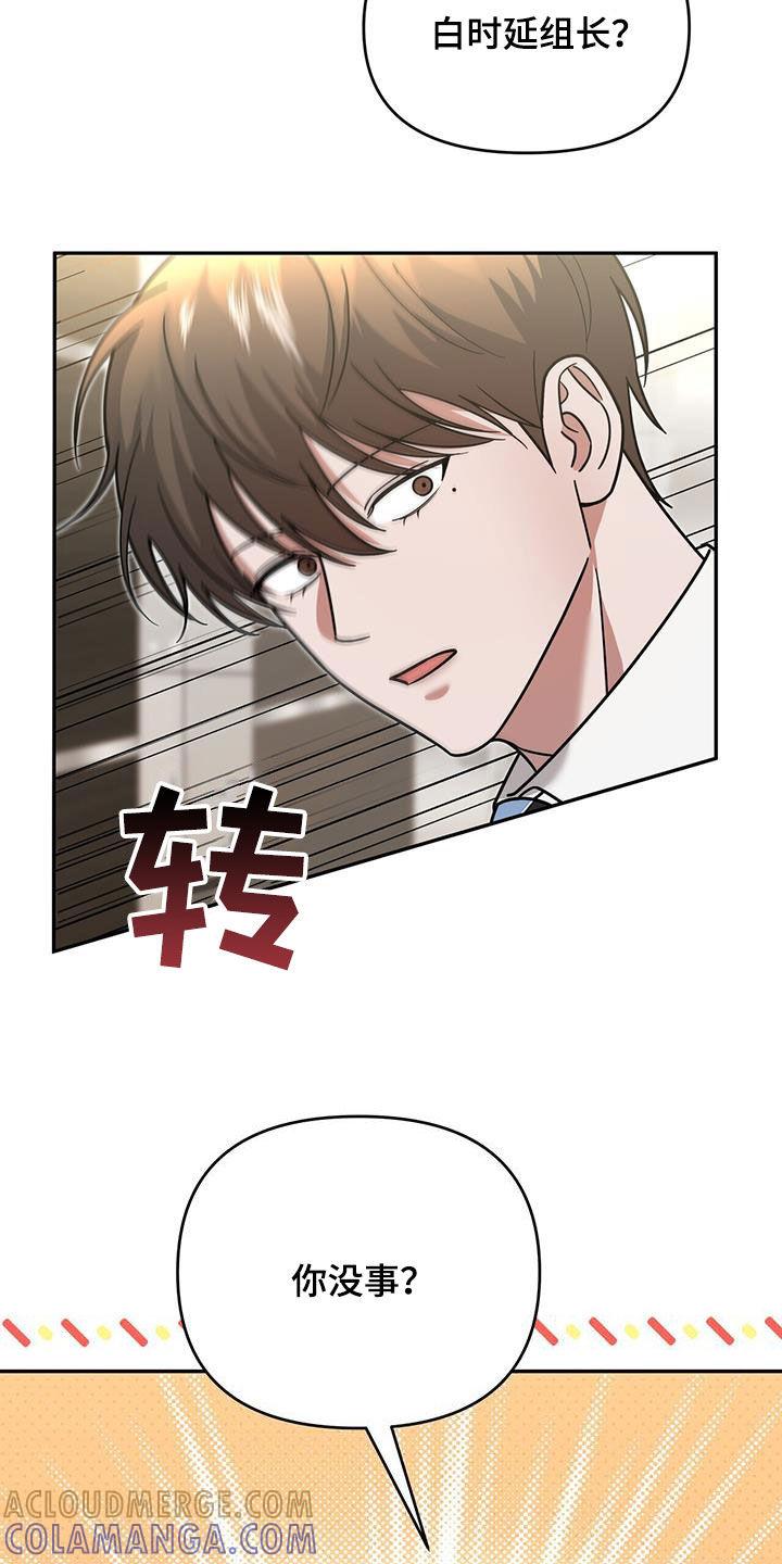 《秘书生存指南》第19章：彻底完蛋 第13页