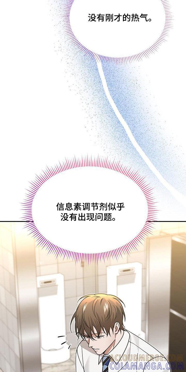 《秘书生存指南》第19章：彻底完蛋 第29页
