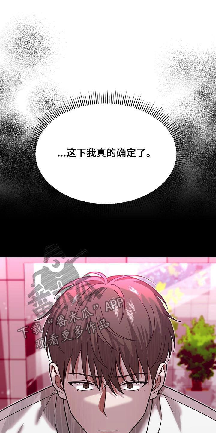 《秘书生存指南》第19章：彻底完蛋 第34页