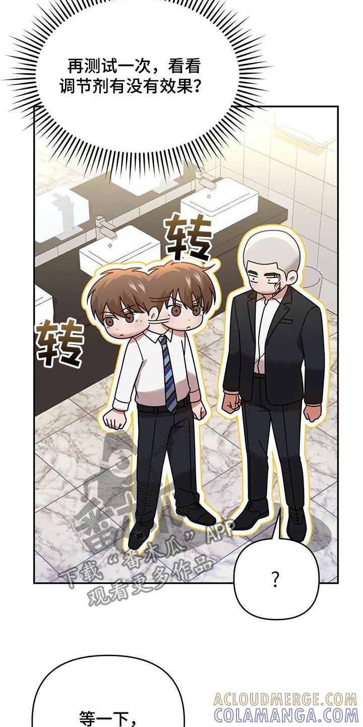 《秘书生存指南》第19章：彻底完蛋 第21页