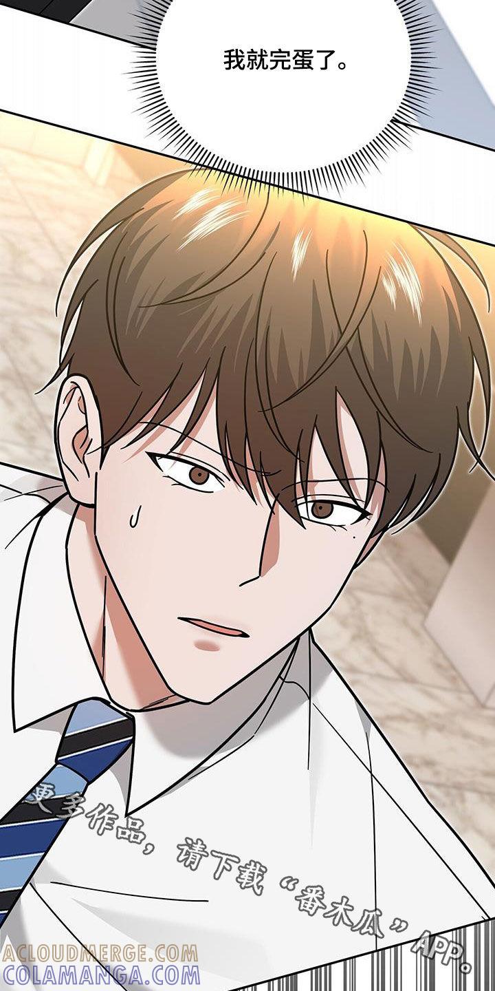 《秘书生存指南》第19章：彻底完蛋 第39页
