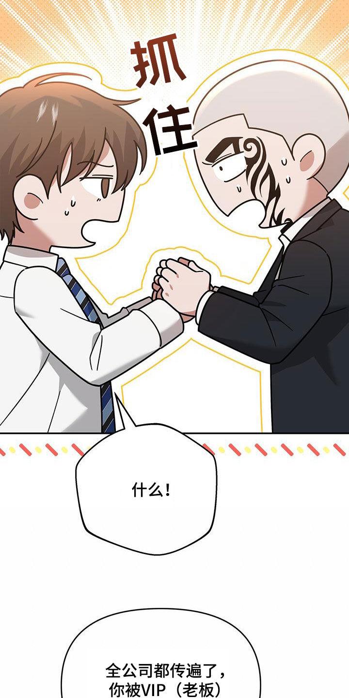 《秘书生存指南》第19章：彻底完蛋 第14页