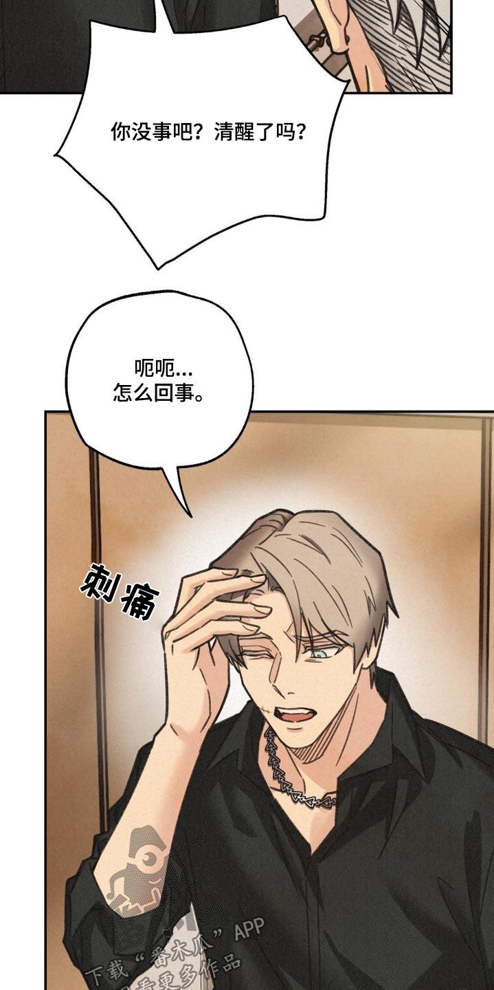 《绝密追缉》第19章：单独聊聊 第4页