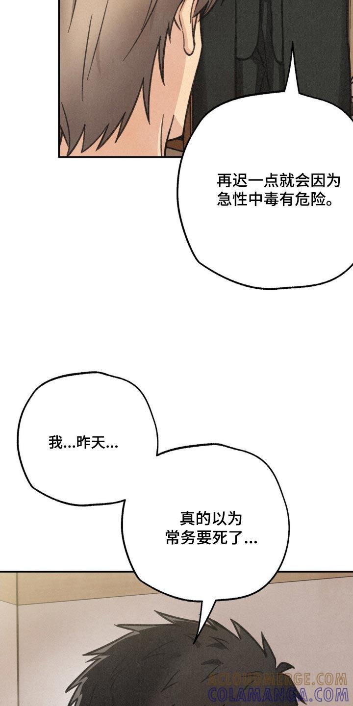 《绝密追缉》第19章：单独聊聊 第13页