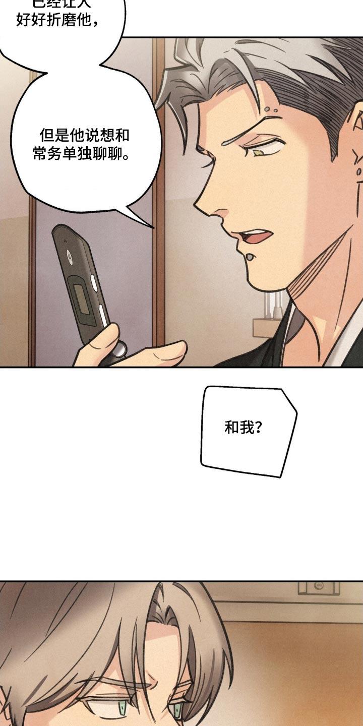 《绝密追缉》第19章：单独聊聊 第16页