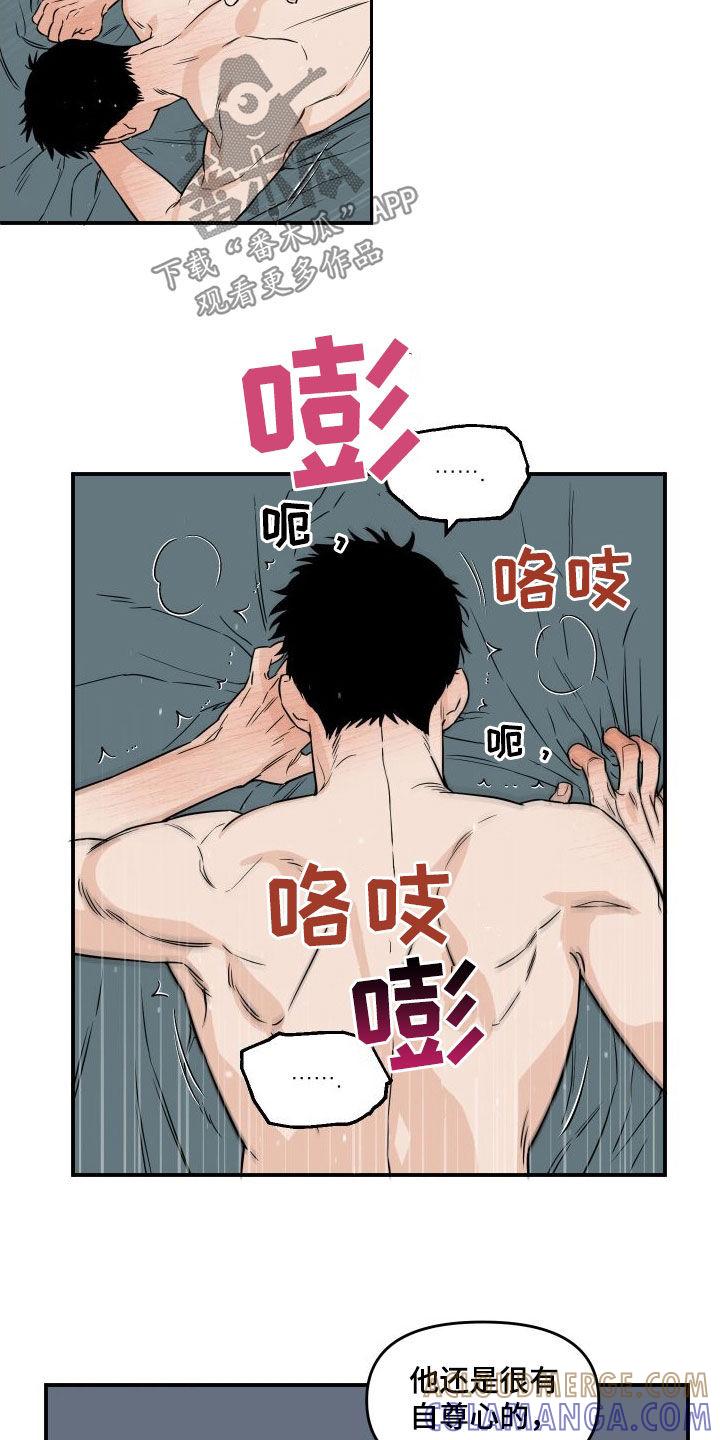 《记者本能》第19章：很有自尊心 第9页