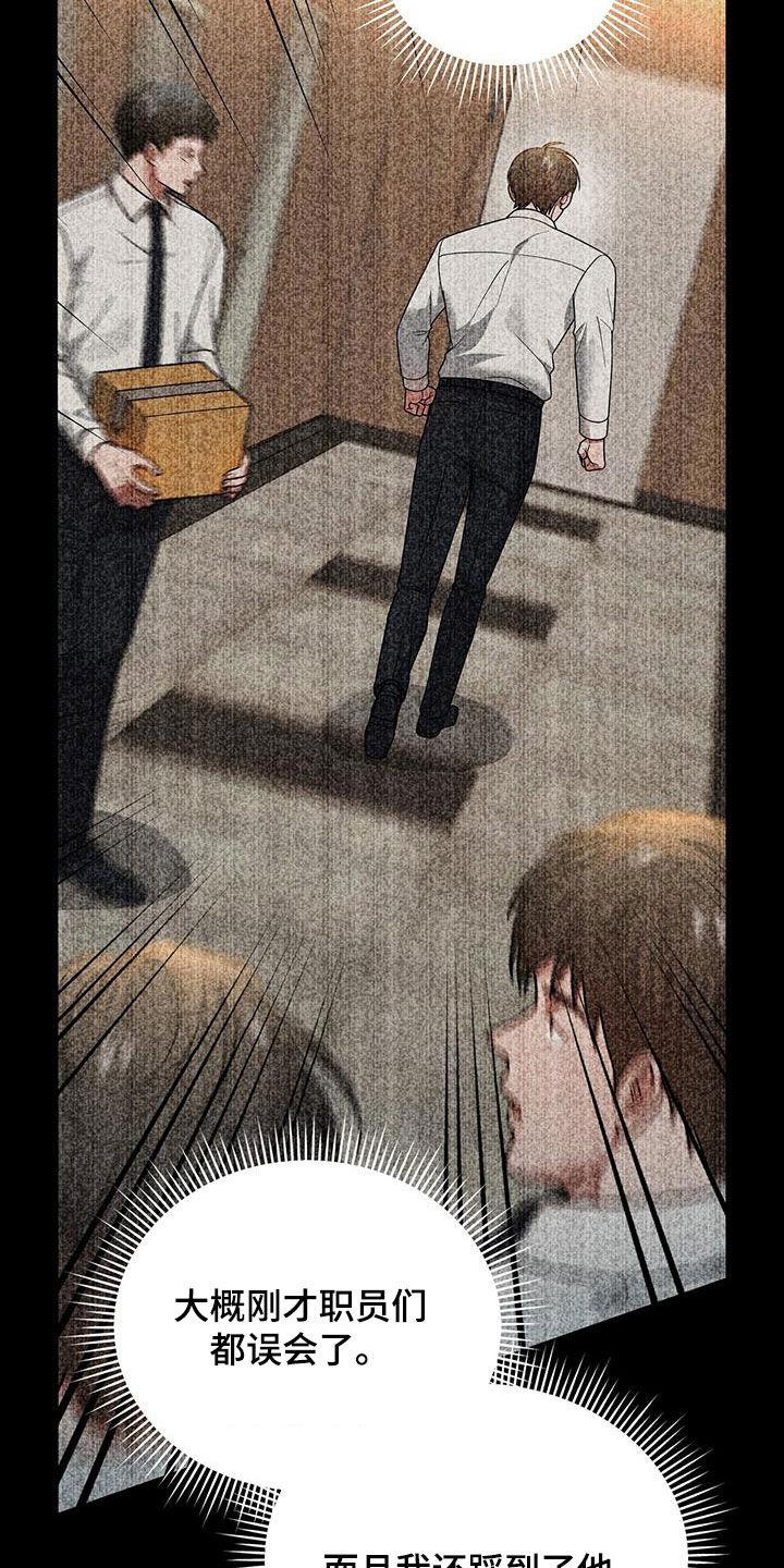 《秘书生存指南》第19章：彻底完蛋 第16页