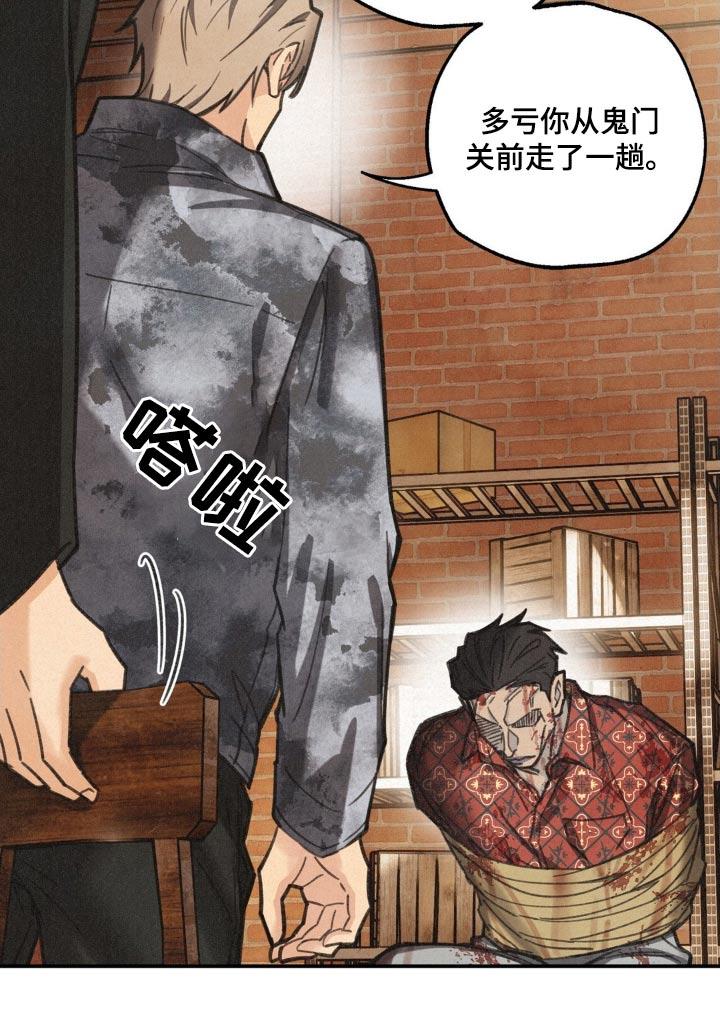 《绝密追缉》第19章：单独聊聊 第20页