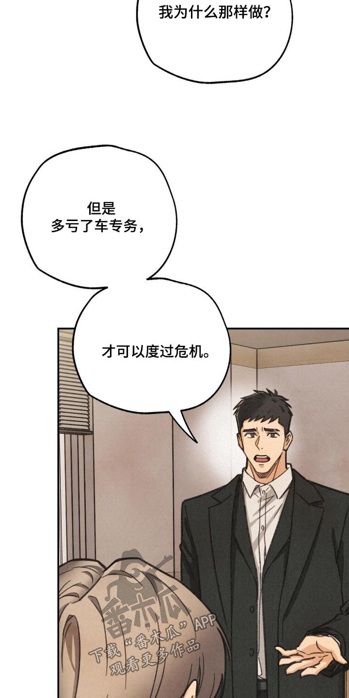 《绝密追缉》第19章：单独聊聊 第12页