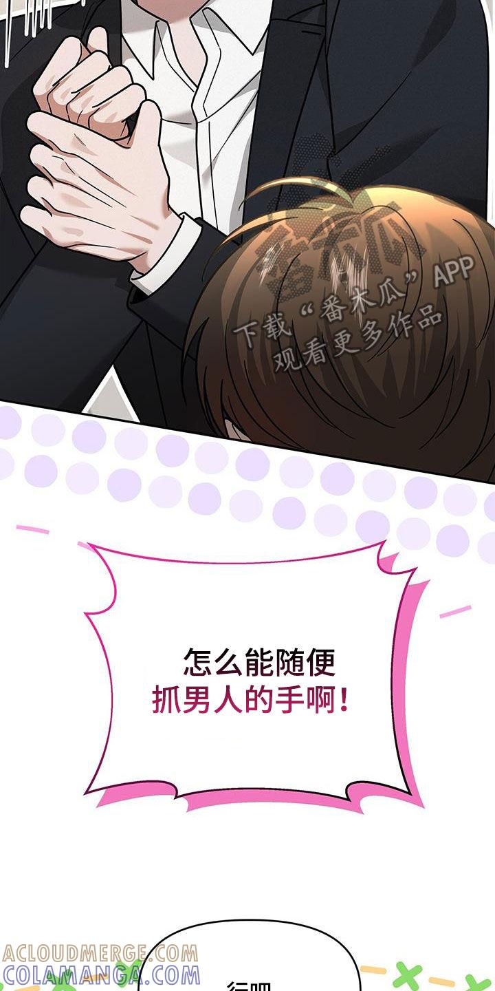 《秘书生存指南》第19章：彻底完蛋 第31页