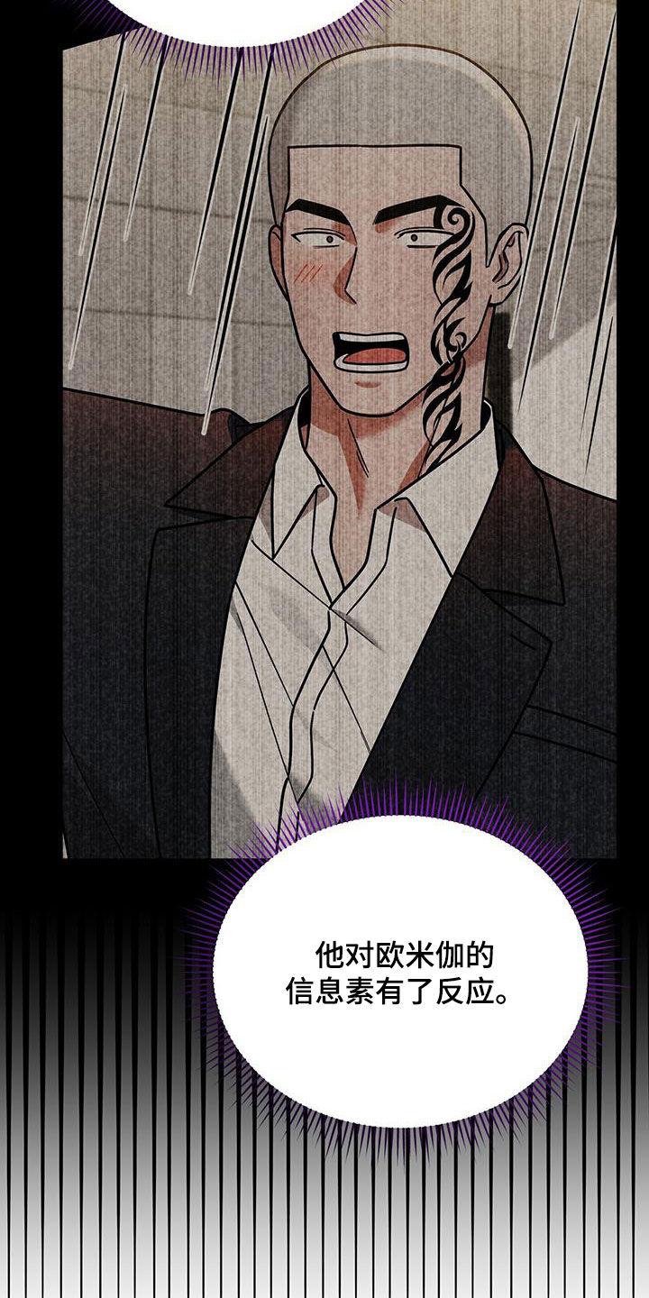 《秘书生存指南》第19章：彻底完蛋 第36页
