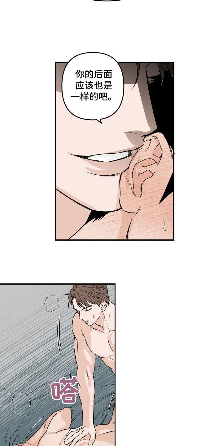 《记者本能》第19章：很有自尊心 第8页