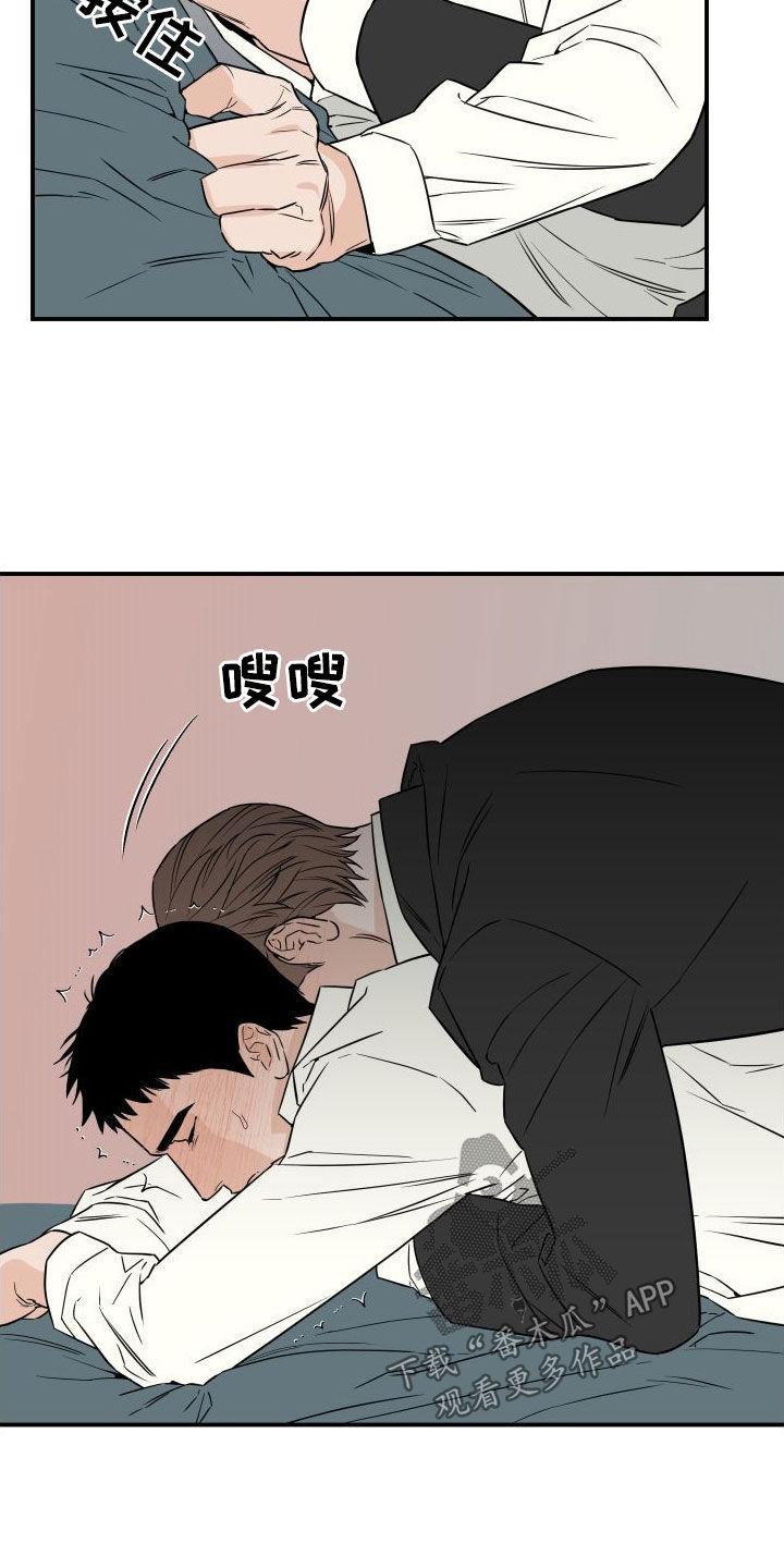 《记者本能》第19章：很有自尊心 第2页