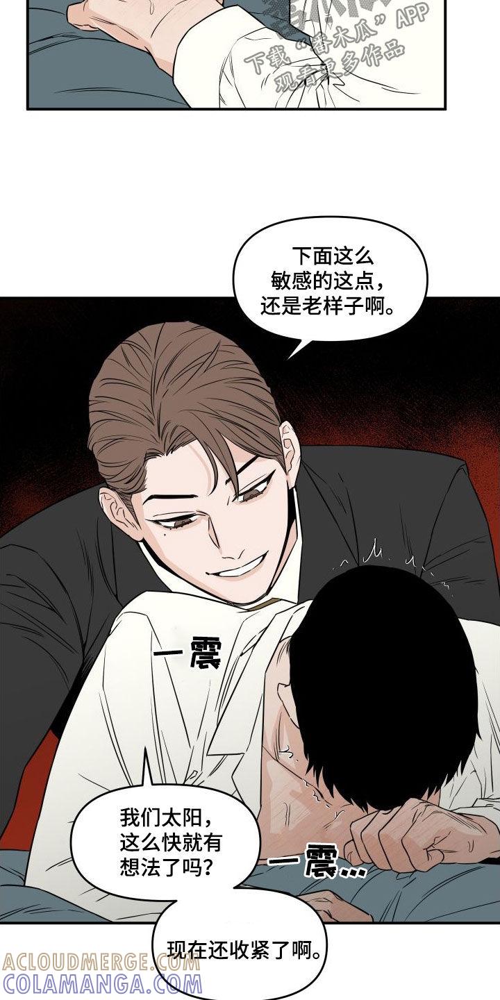 《记者本能》第19章：很有自尊心 第7页