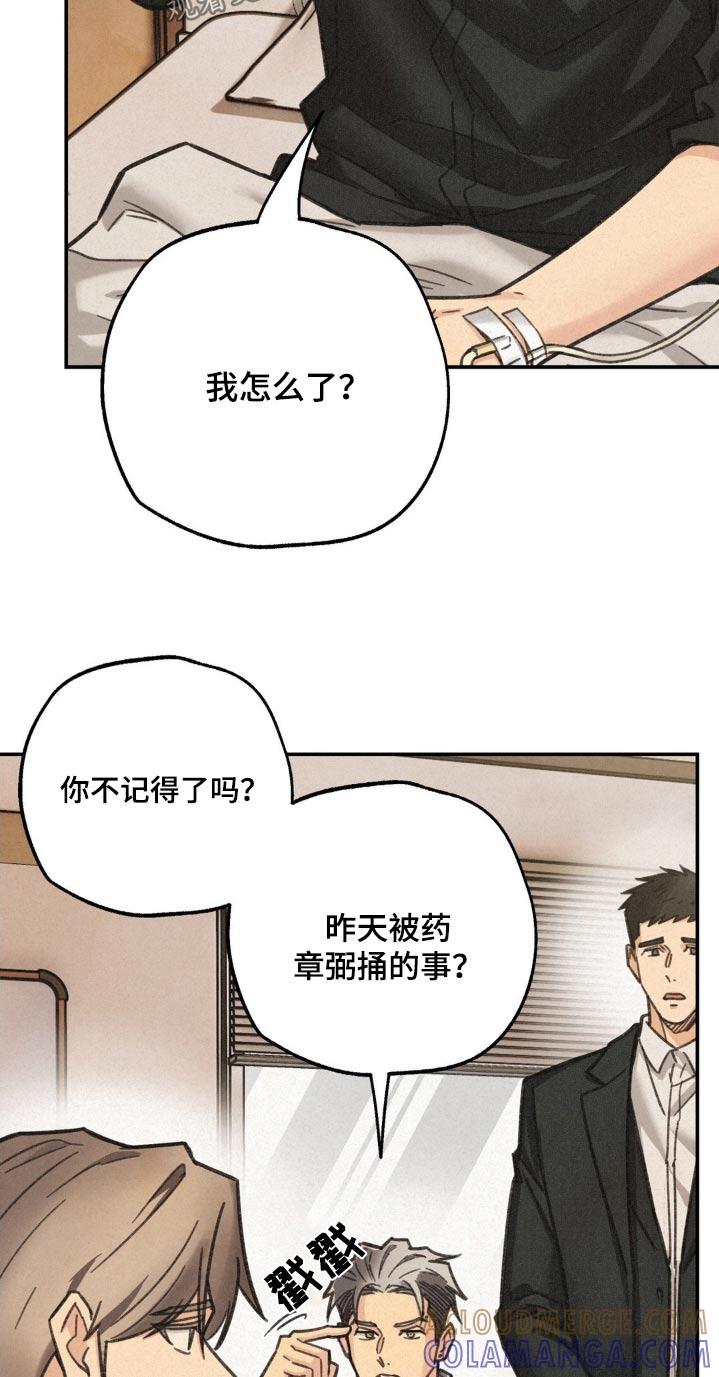 《绝密追缉》第19章：单独聊聊 第5页