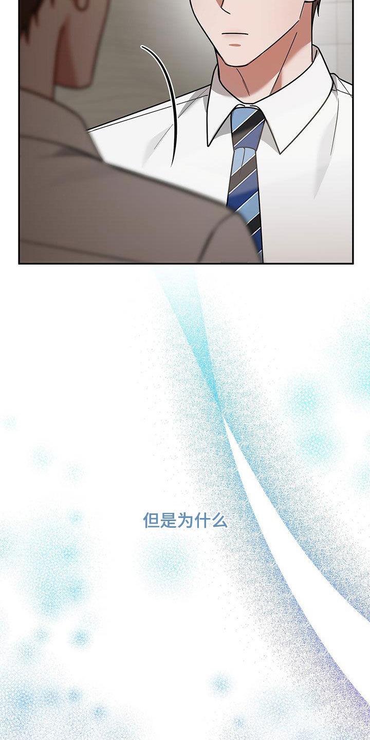《秘书生存指南》第19章：彻底完蛋 第10页
