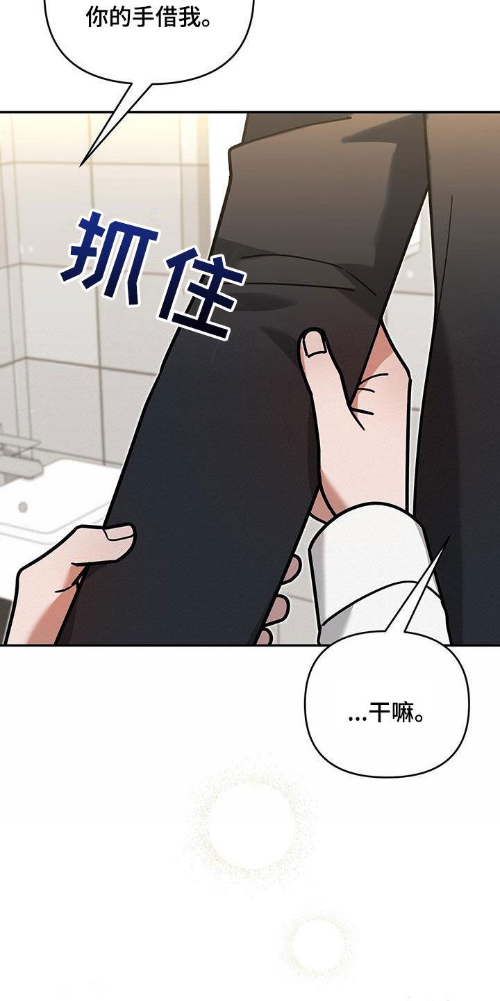 《秘书生存指南》第19章：彻底完蛋 第22页