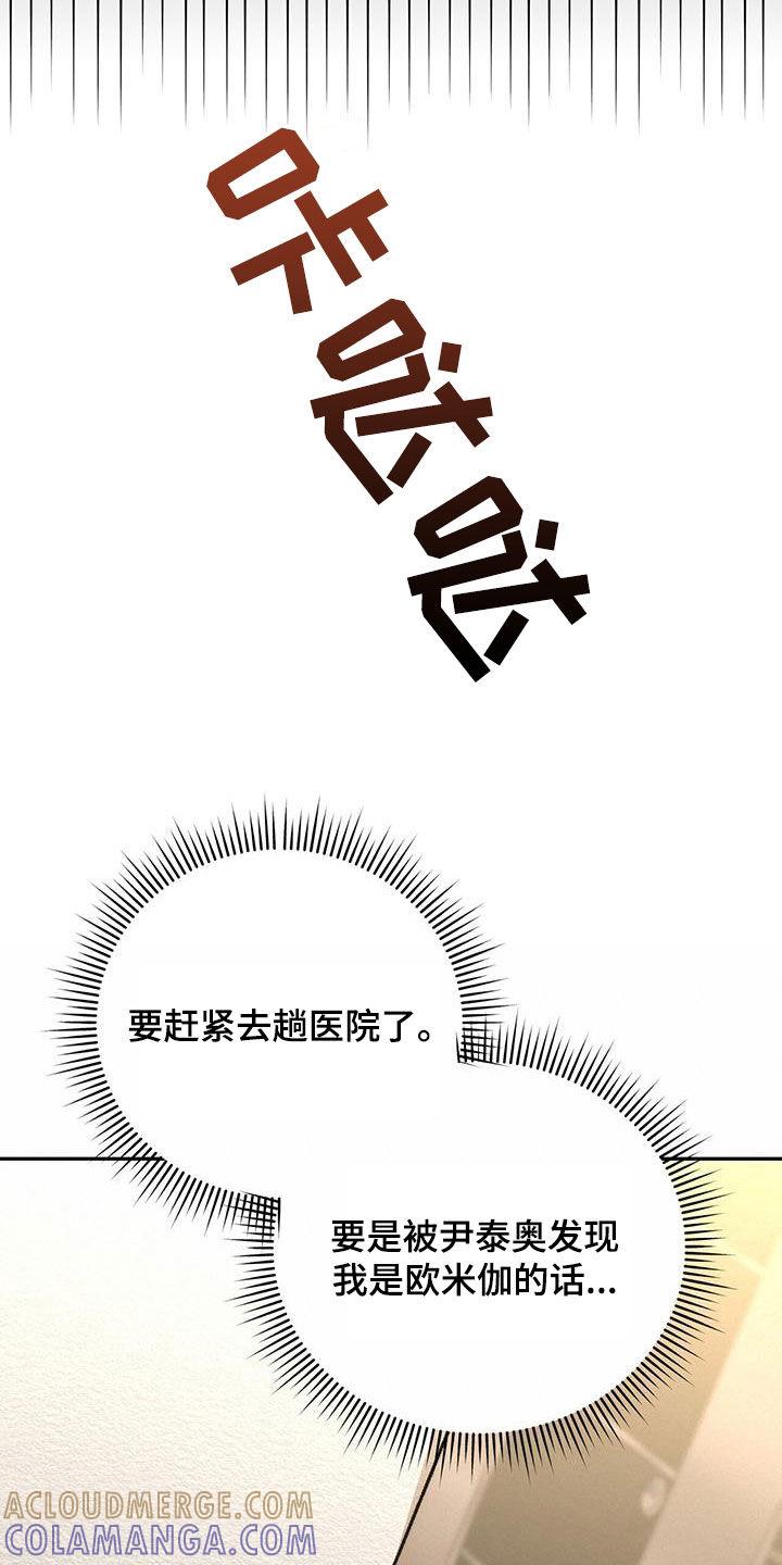 《秘书生存指南》第19章：彻底完蛋 第37页