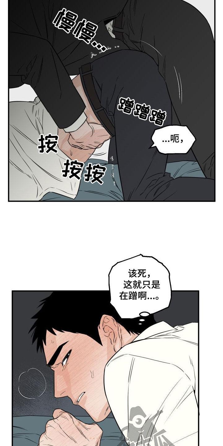 《记者本能》第19章：很有自尊心 第6页