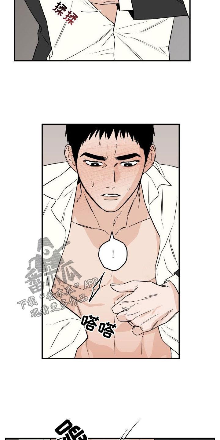 《记者本能》第19章：很有自尊心 第4页