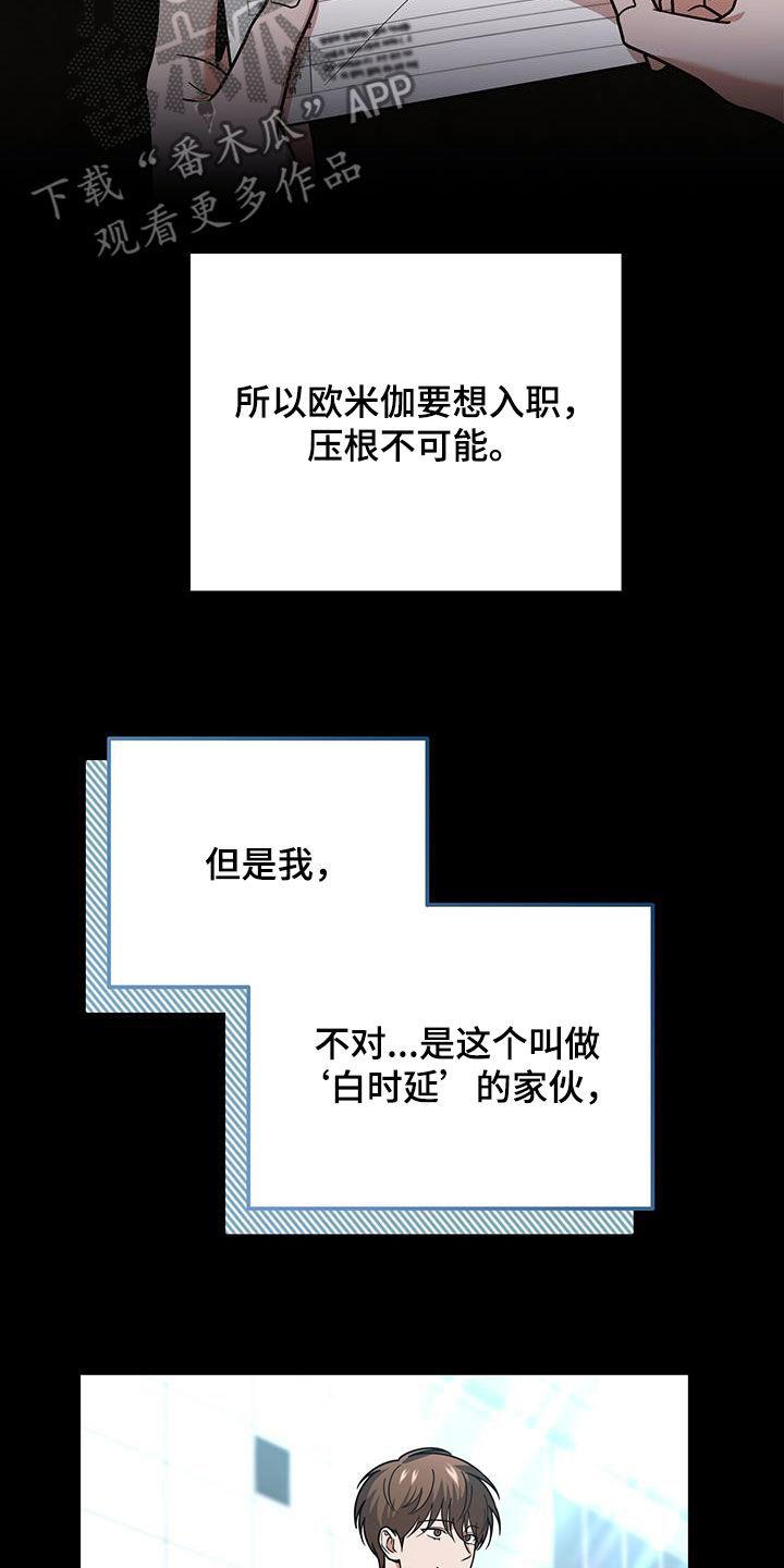 《秘书生存指南》第19章：彻底完蛋 第4页