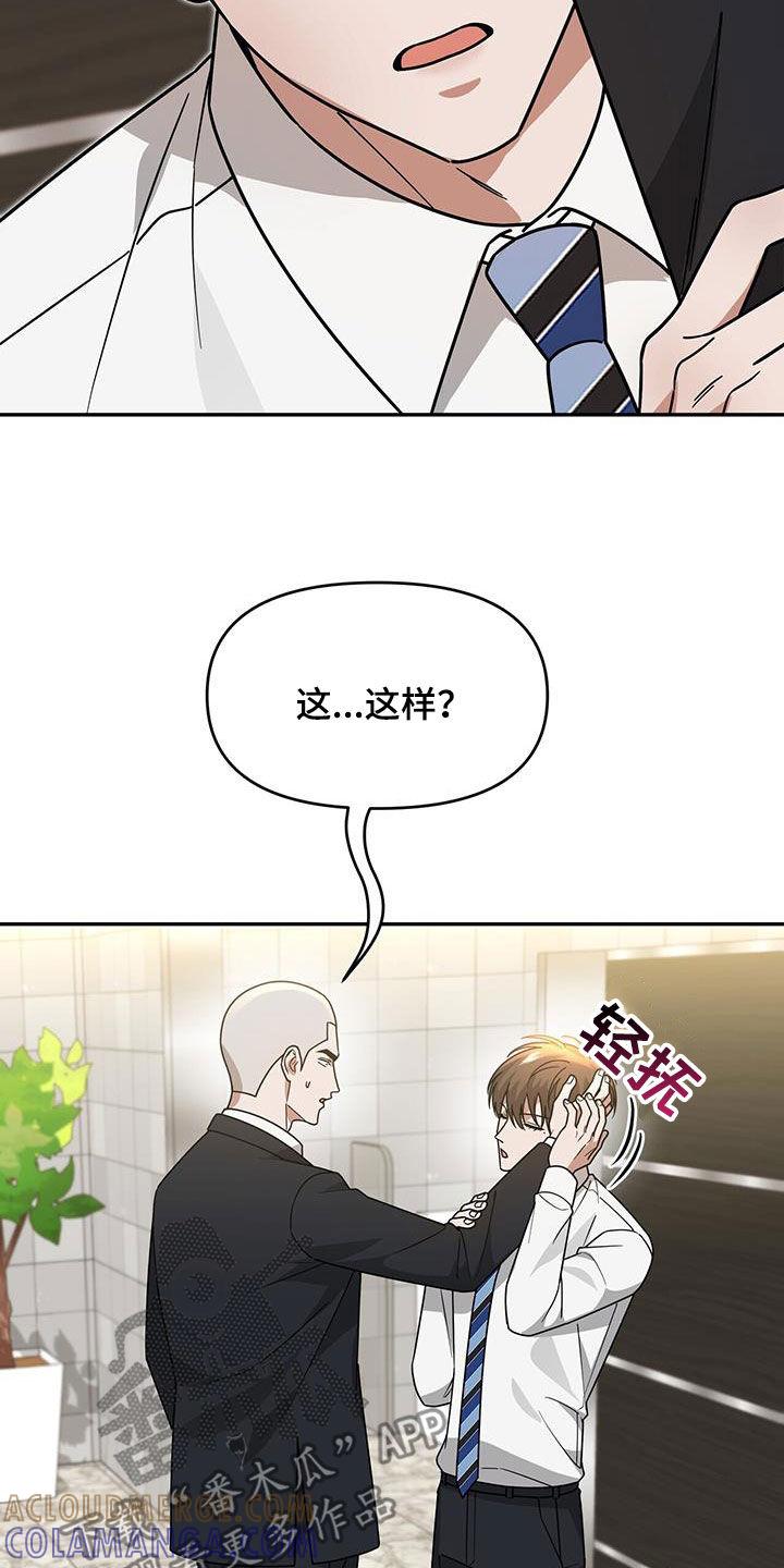 《秘书生存指南》第19章：彻底完蛋 第27页