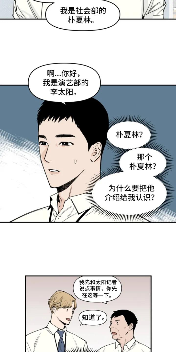 《记者本能》第2章：新人 第6页