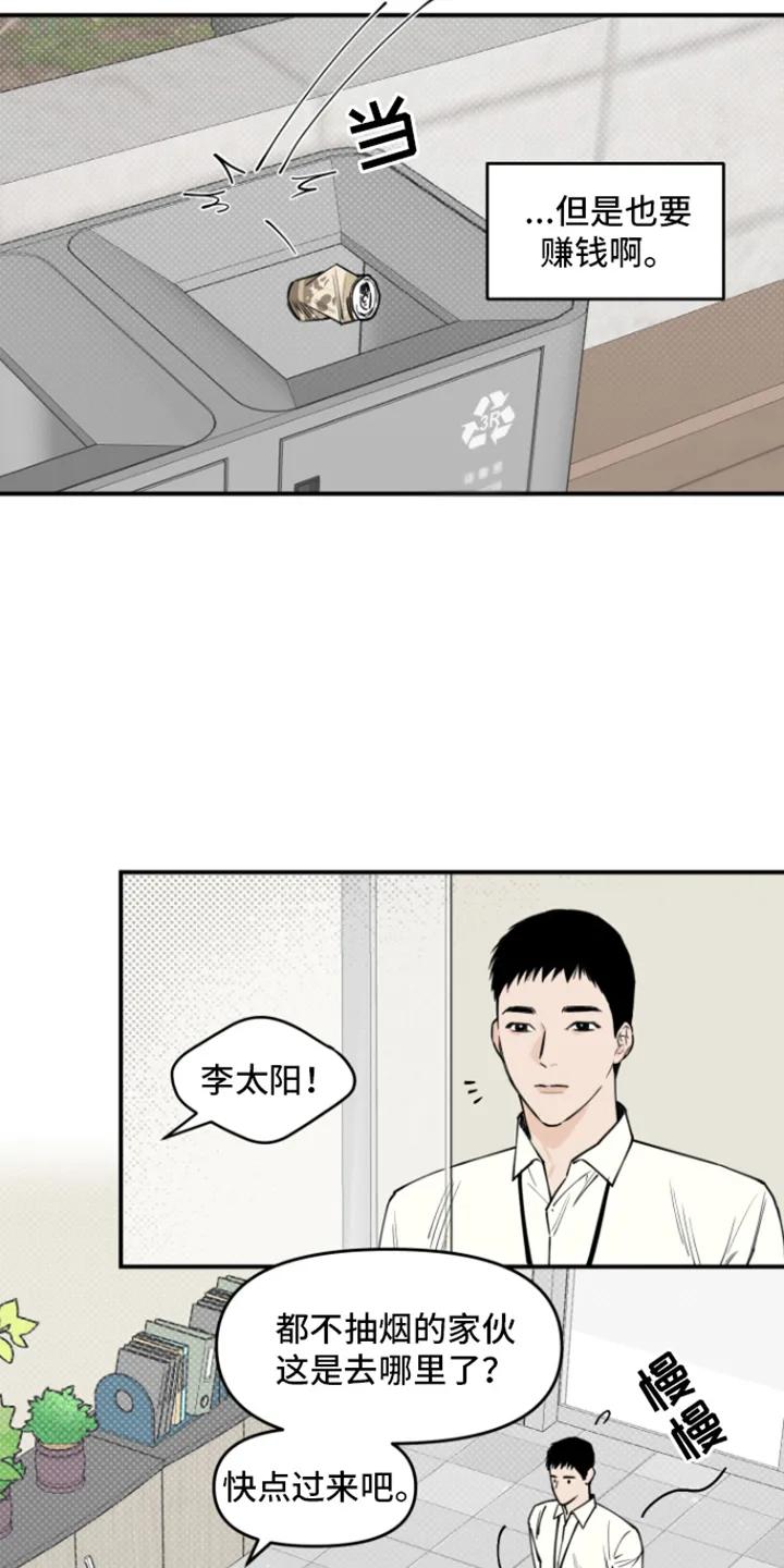 《记者本能》第2章：新人 第4页