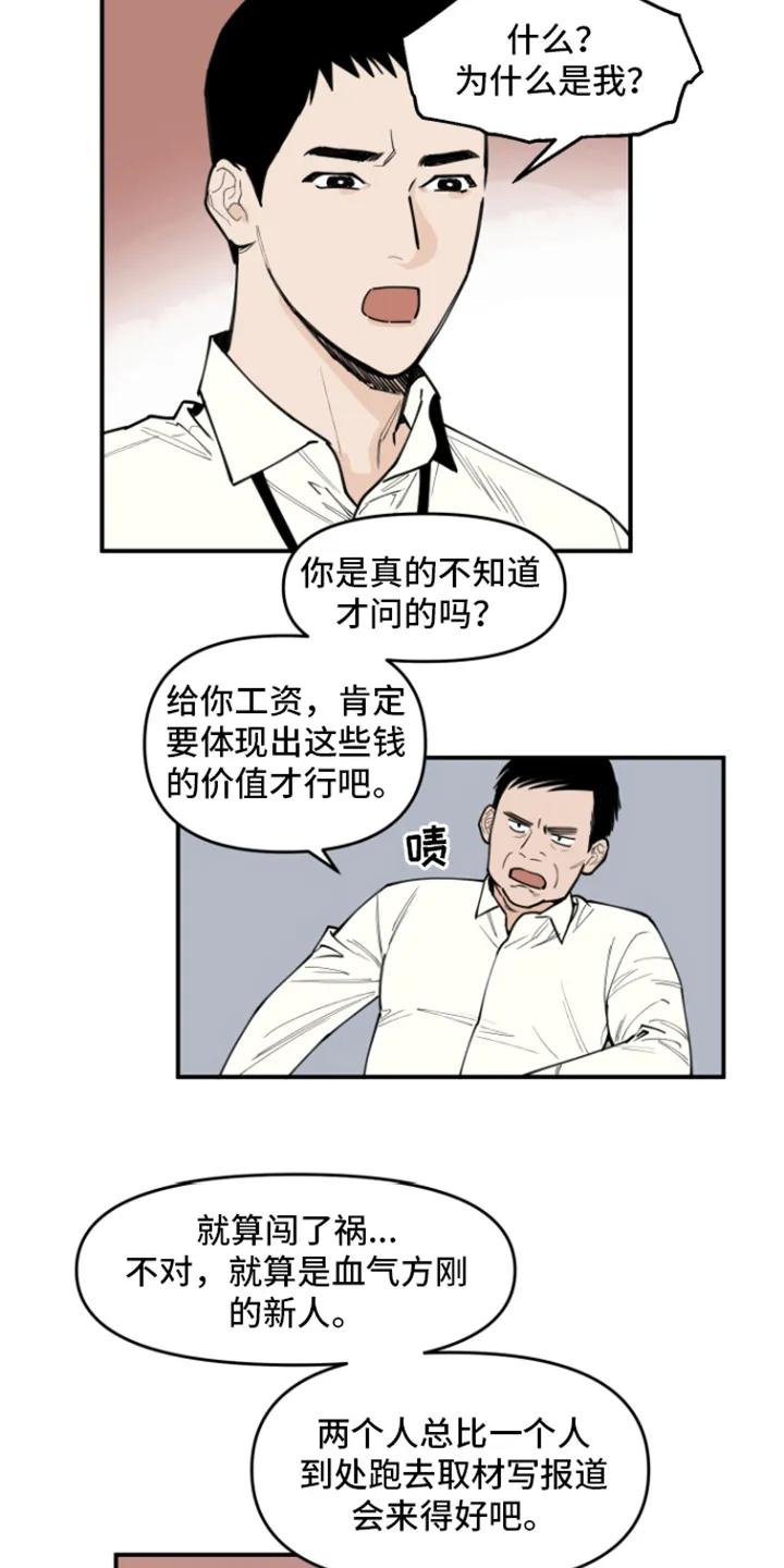 《记者本能》第2章：新人 第12页
