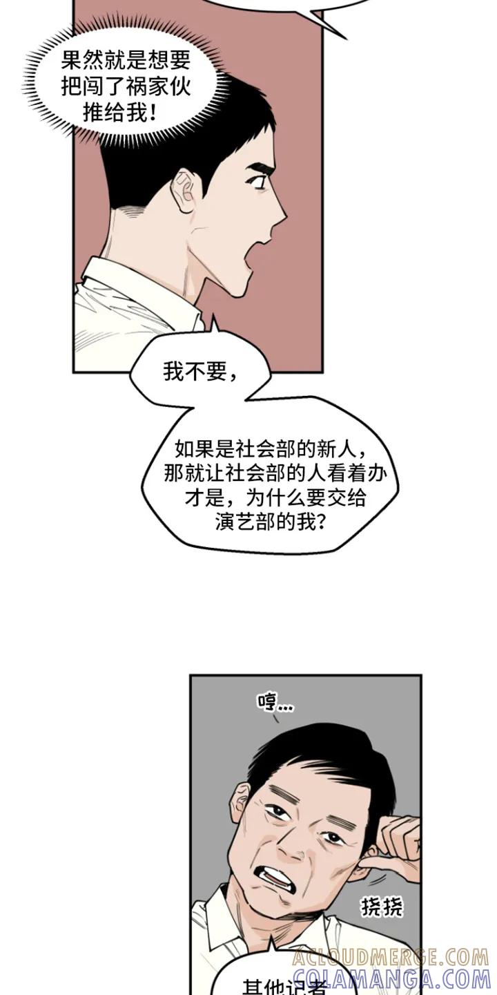 《记者本能》第2章：新人 第13页