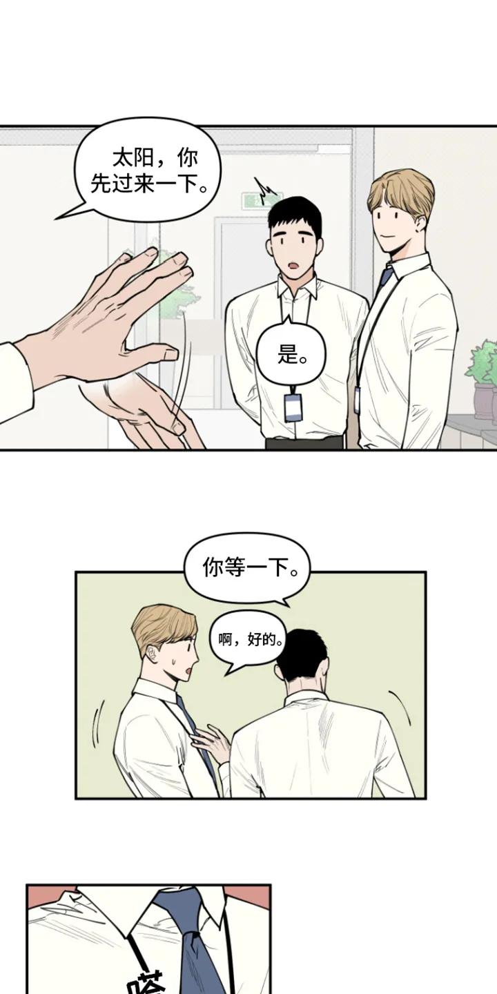 《记者本能》第2章：新人 第8页