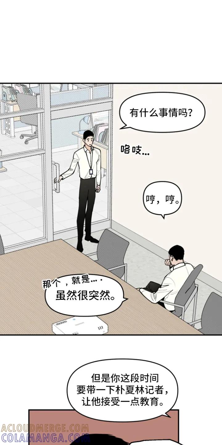 《记者本能》第2章：新人 第11页