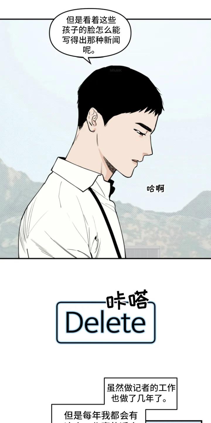 《记者本能》第2章：新人 第2页