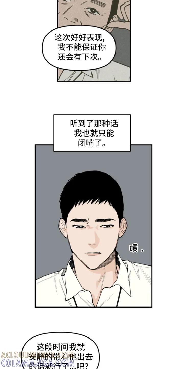 《记者本能》第2章：新人 第15页