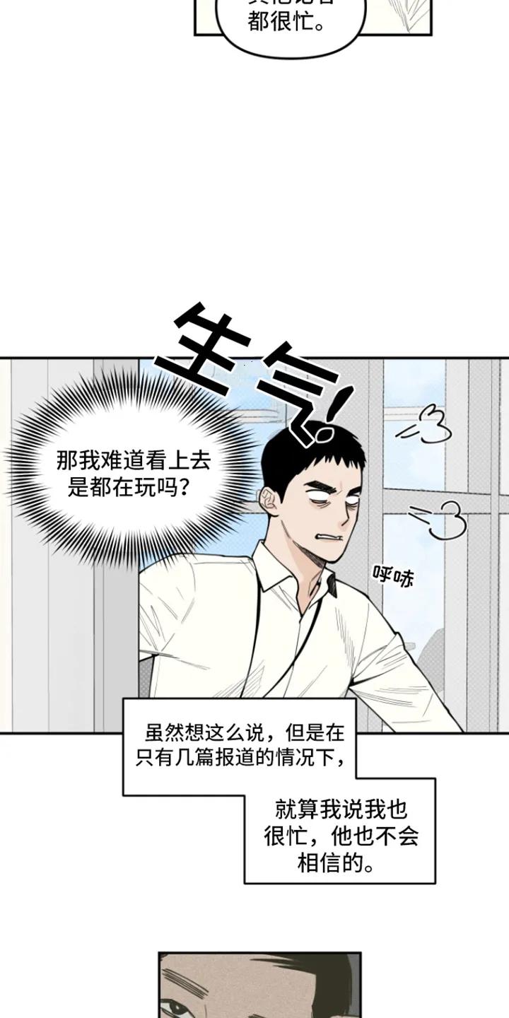 《记者本能》第2章：新人 第14页
