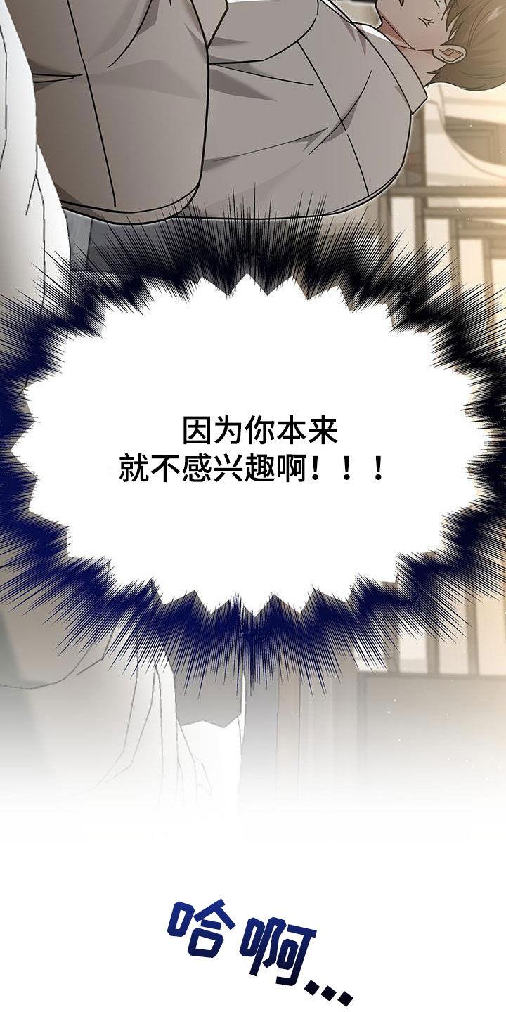 《秘书生存指南》第20章：就我不知道 第42页