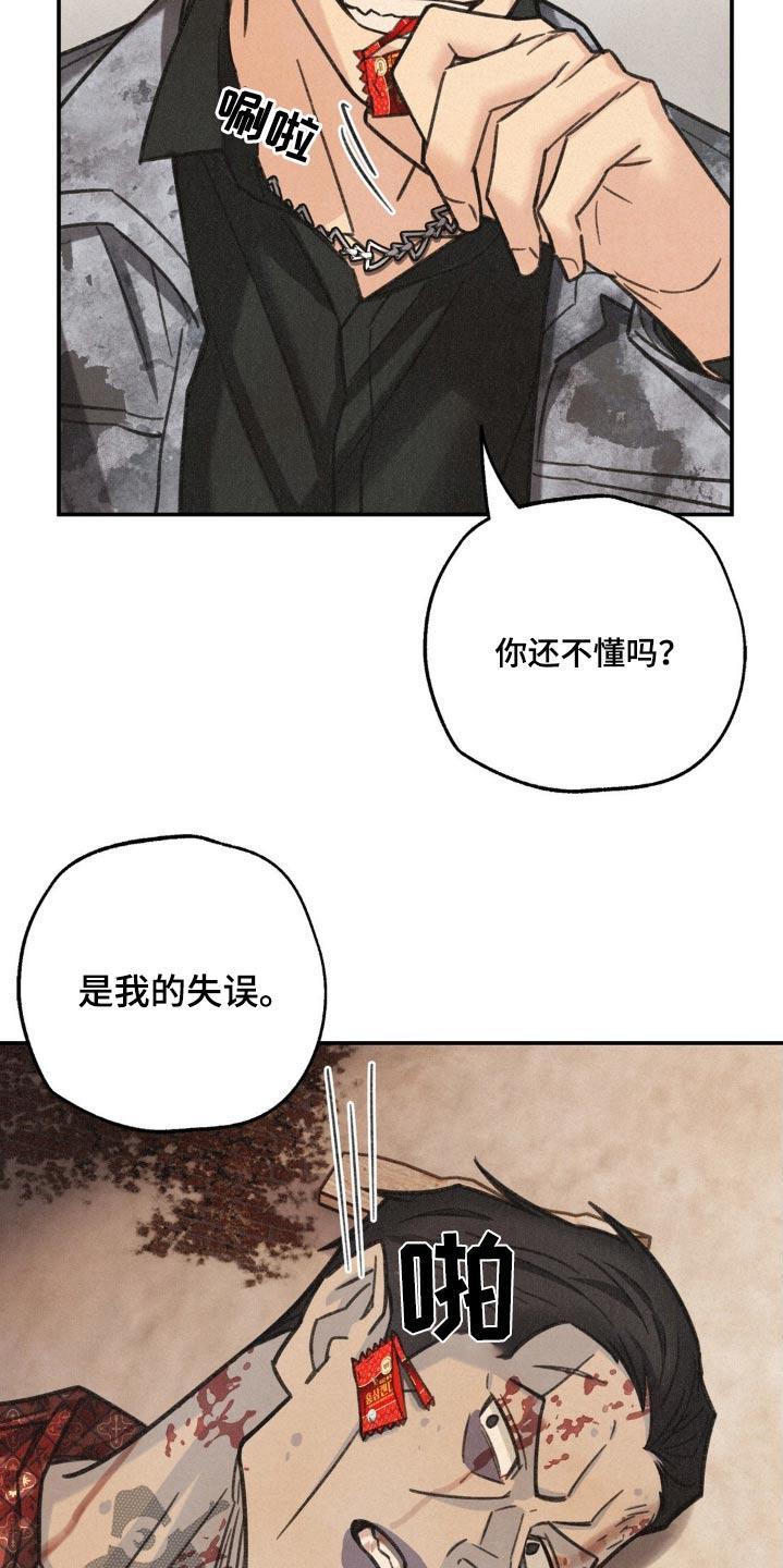 《绝密追缉》第20章：都要死 第18页